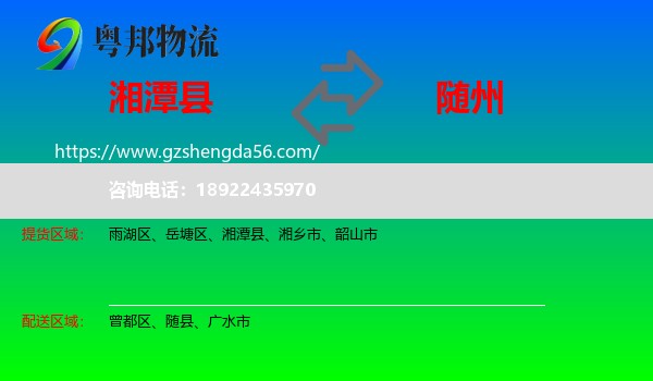 湘潭县到随州物流
