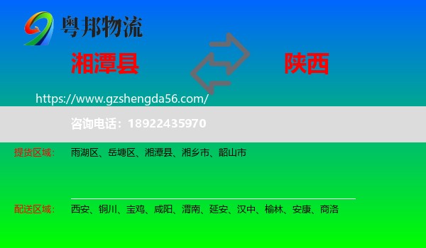 湘潭县到陕西物流