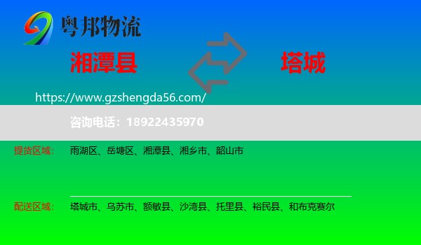湘潭县到塔城物流