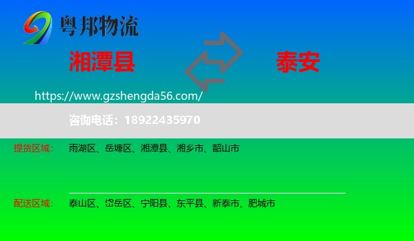 湘潭县到泰安物流