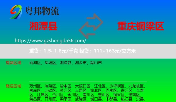 湘潭县到铜梁区物流