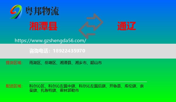 湘潭县到通辽物流
