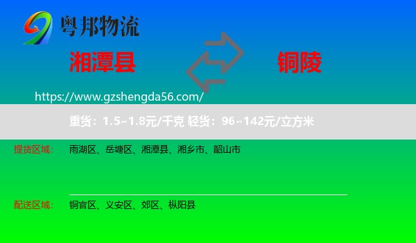 湘潭县到铜陵物流