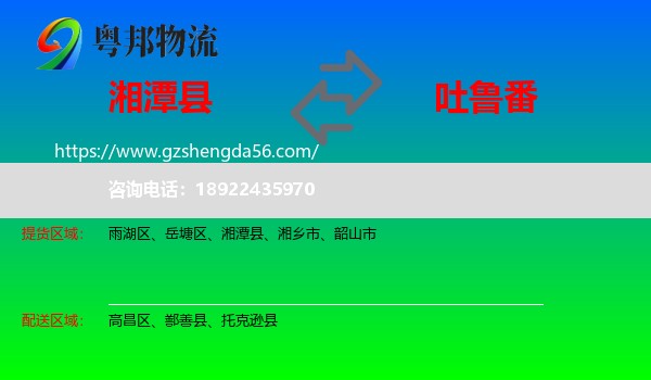 湘潭县到吐鲁番物流