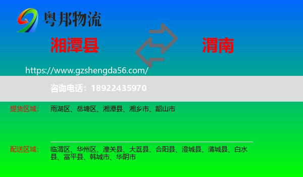 湘潭县到渭南物流