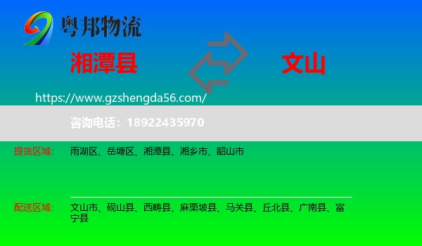 湘潭县到文山物流