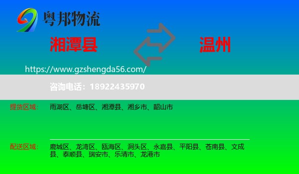 湘潭县到温州物流