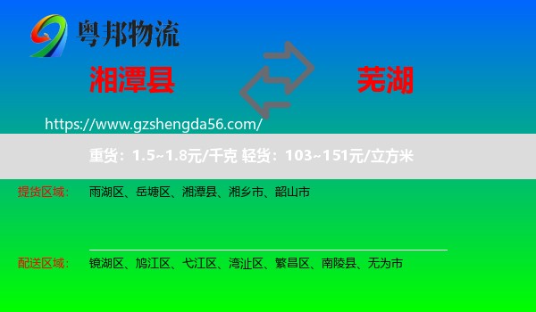 湘潭县到芜湖物流