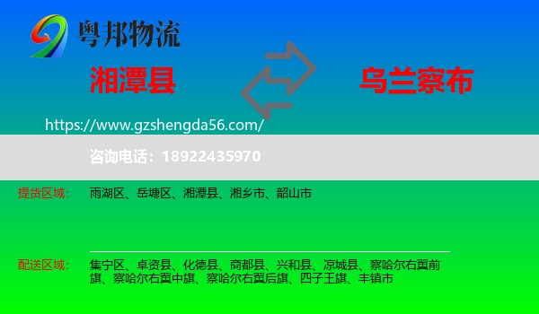 湘潭县到乌兰察布物流
