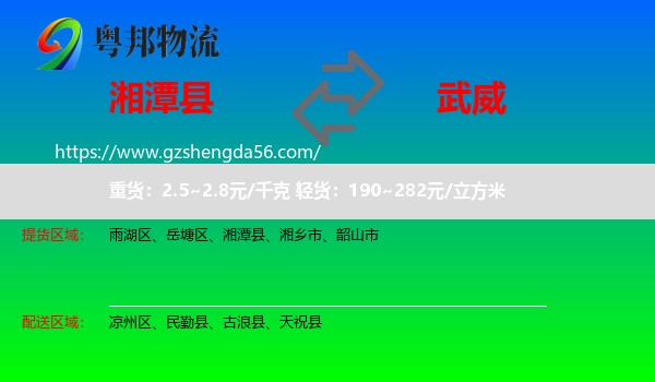 湘潭县到武威物流