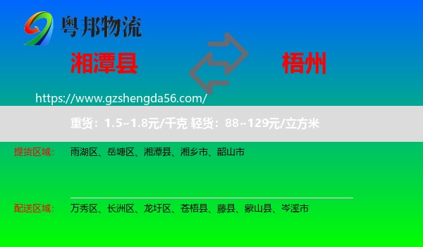 湘潭县到梧州物流