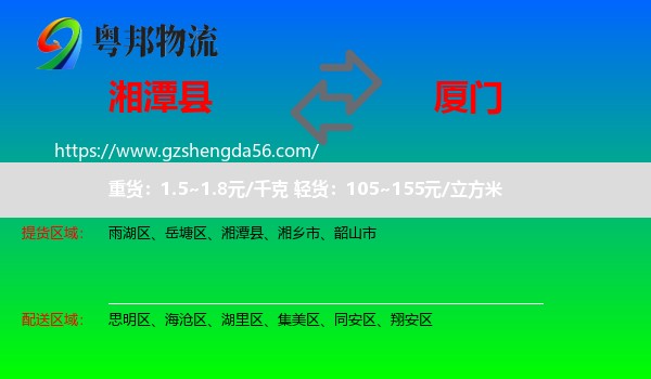 湘潭县到厦门物流