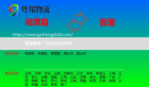 湘潭县到香港专线