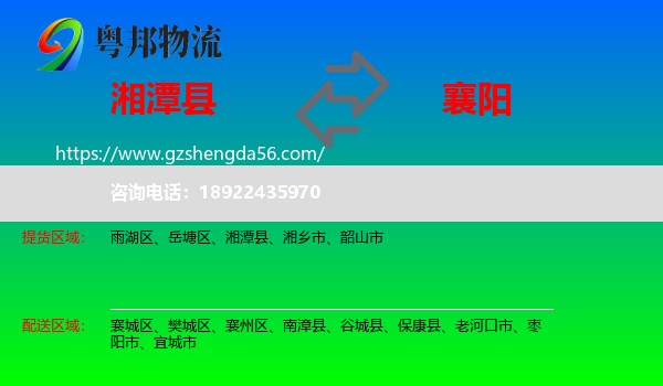湘潭县到襄阳物流