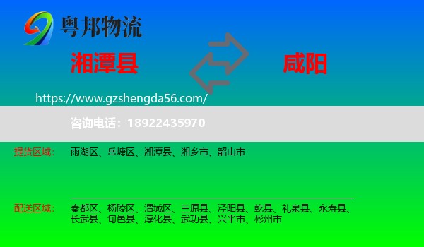 湘潭县到咸阳物流
