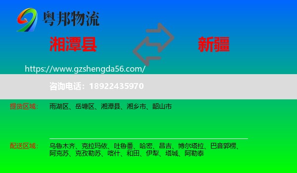 湘潭县到新疆物流