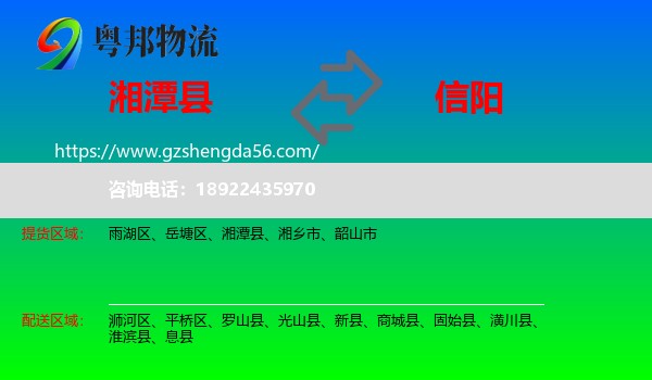湘潭县到信阳物流