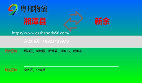 湘潭县到新余物流