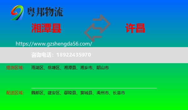 湘潭县到许昌物流