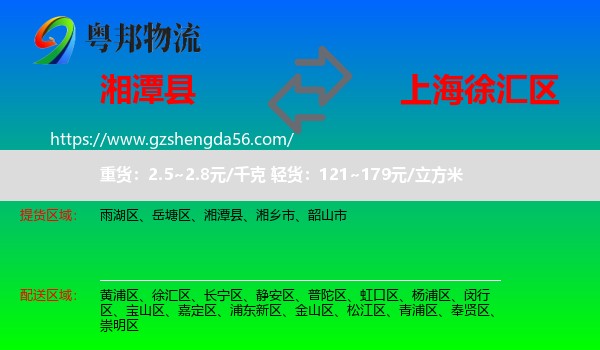 湘潭县到徐汇区物流