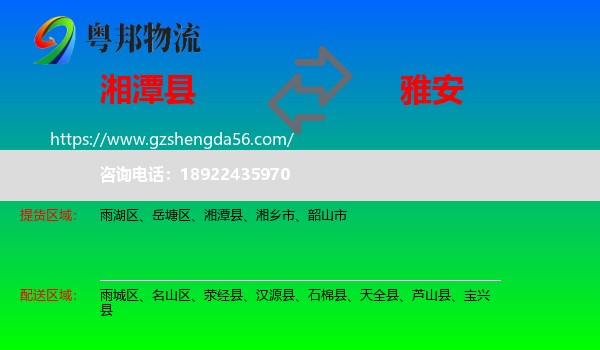 湘潭县到雅安物流