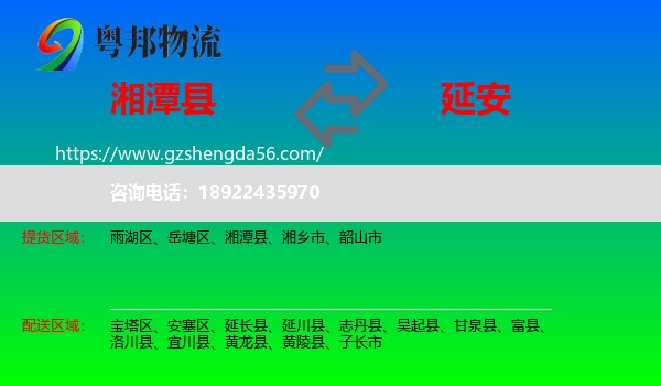 湘潭县到延安物流