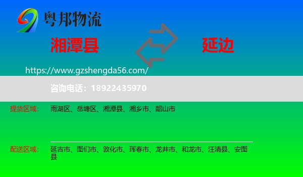 湘潭县到延边物流
