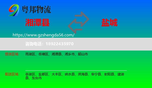 湘潭县到盐城物流
