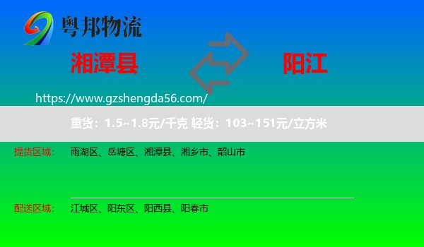湘潭县到阳江物流