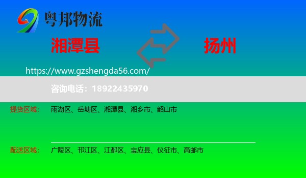 湘潭县到扬州物流