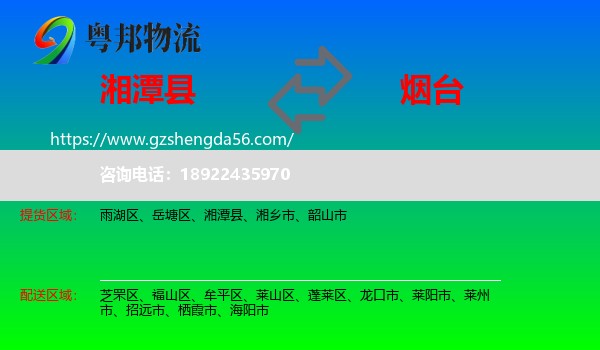 湘潭县到烟台物流