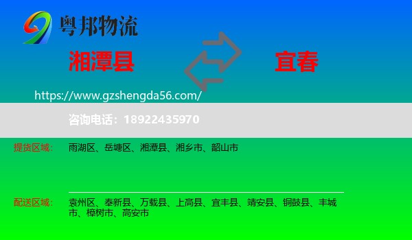 湘潭县到宜春物流