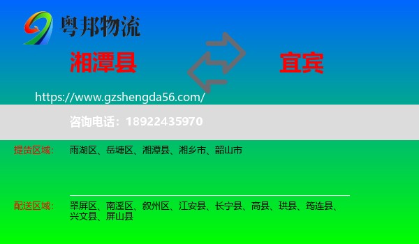 湘潭县到宜宾物流