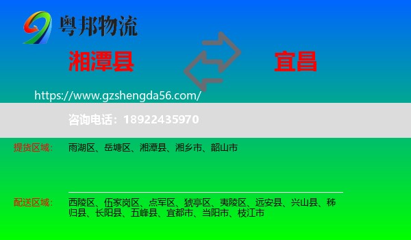 湘潭县到宜昌物流