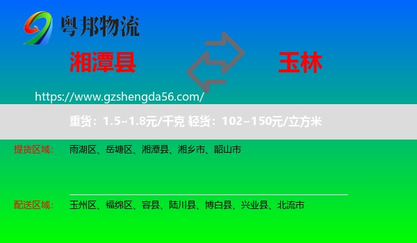 湘潭县到玉林物流
