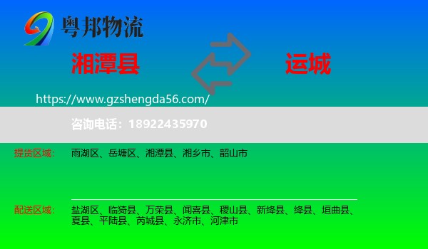 湘潭县到运城物流
