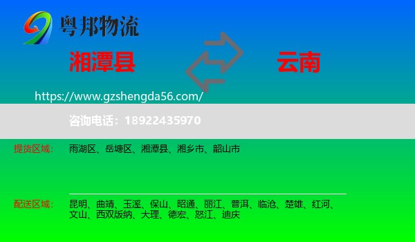 湘潭县到云南物流