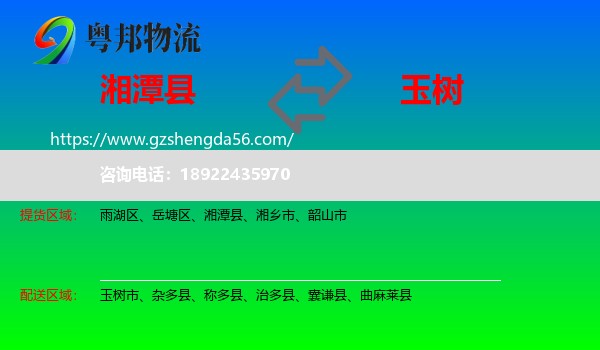 湘潭县到玉树物流