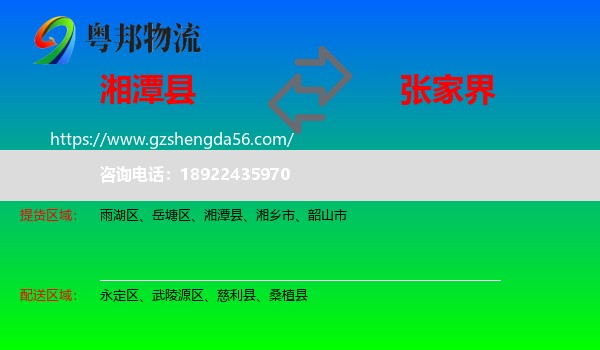 湘潭县到张家界物流
