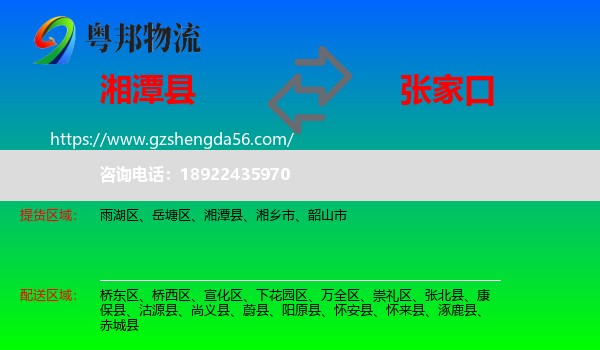 湘潭县到张家口物流