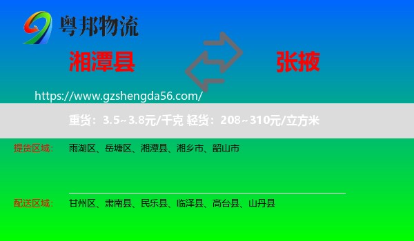 湘潭县到张掖物流