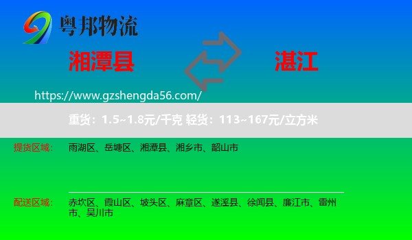 湘潭县到湛江物流