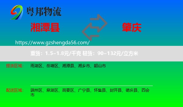 湘潭县到肇庆物流