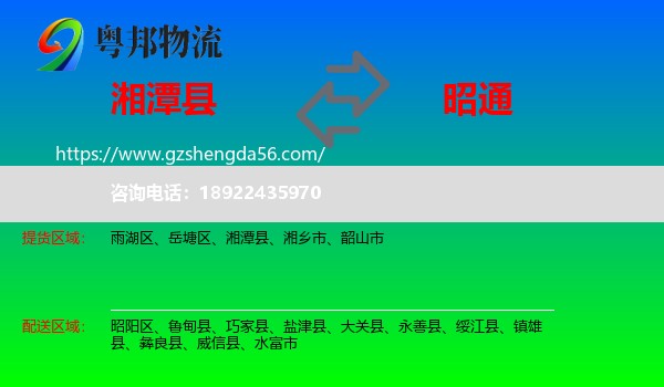 湘潭县到昭通物流