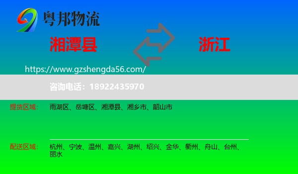 湘潭县到浙江物流