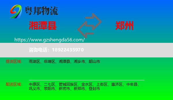 湘潭县到郑州专线