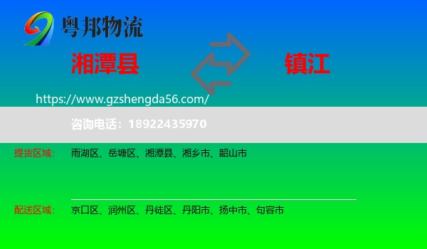 湘潭县到镇江物流