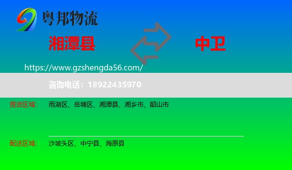 湘潭县到中卫物流