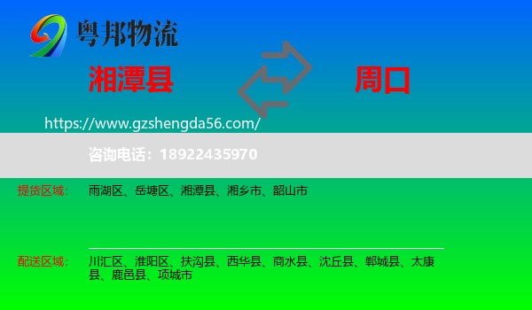 湘潭县到周口物流
