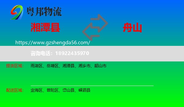 湘潭县到舟山物流